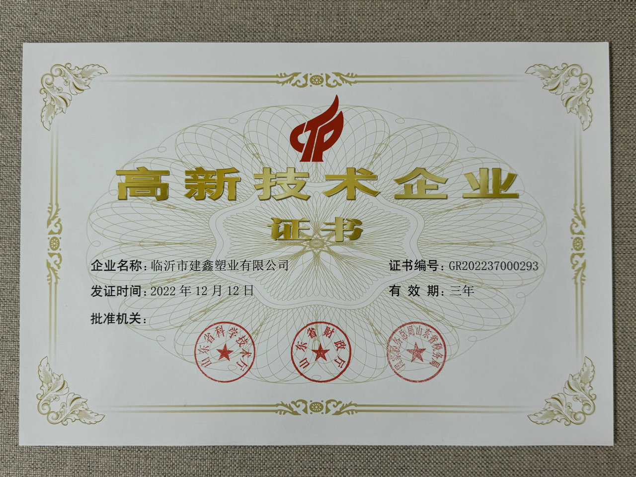 产品证书